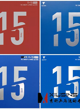 秀昕 VICTAS反胶V15e蓝色Sticky内能套胶丹羽孝希Extra stiff泥洼