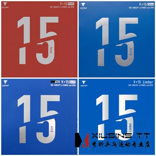 秀昕 VICTAS反胶V15e蓝色Sticky内能套胶丹羽孝希Extra stiff泥洼