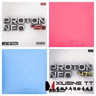 秀昕GEWO捷沃葡萄450内能475粉色蓝色乒乓球胶皮反胶套胶德国进口