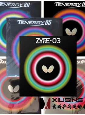 秀昕蝴蝶butterfly套胶D05D80D64D09C胶皮T05T64T19Z03反胶ZYRE03