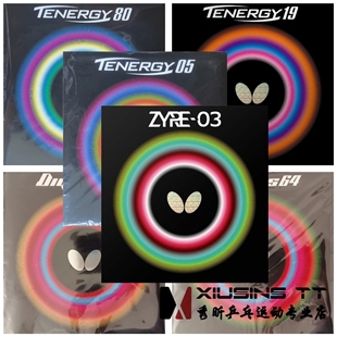 秀昕蝴蝶butterfly套胶D05D80D64D09C胶皮T05T64T19Z03反胶ZYRE03