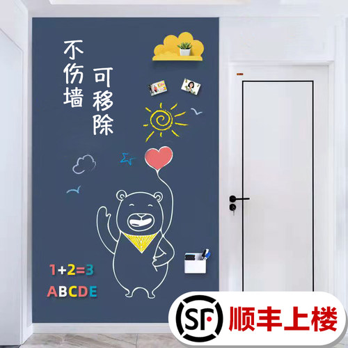 磁性黑板墙贴移除不伤墙家用儿童