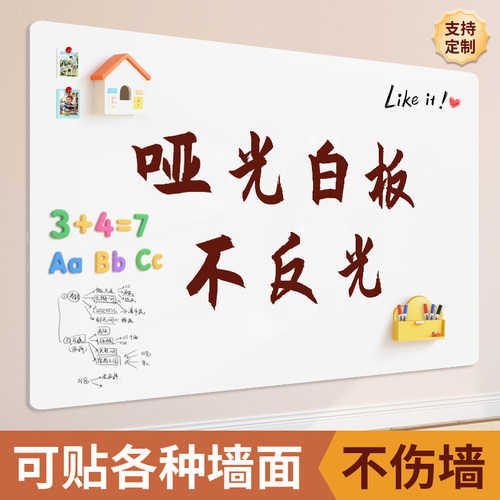 哑光磁性白板墙贴可移除不伤墙家用儿童涂鸦画画可擦小黑板学习留言板办公教学投影写字板不反光磁吸力白板纸