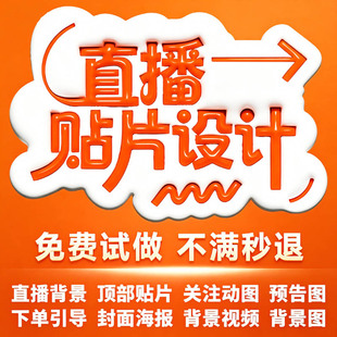直播间贴片设计动态背景主播虚拟绿幕场景布置装饰效果图封面海报