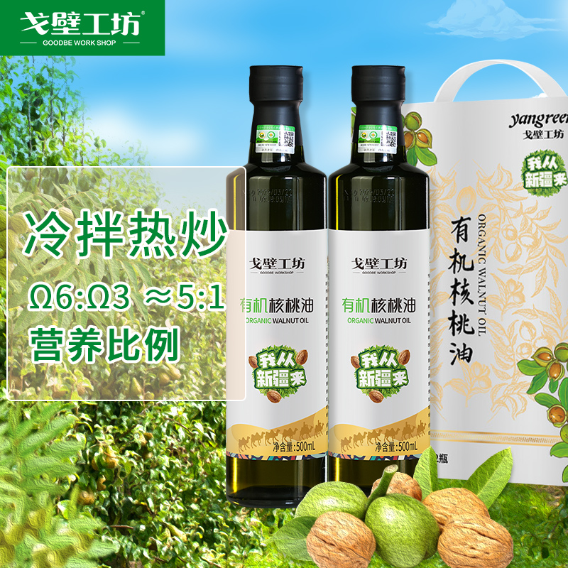 有机，补充亚麻酸