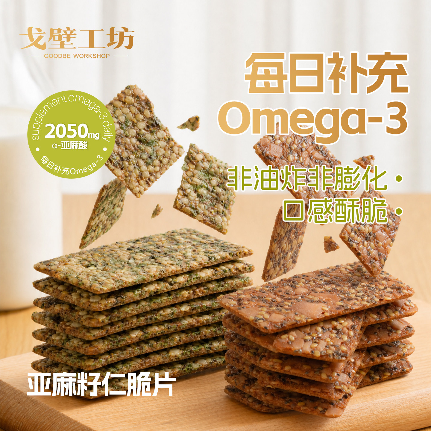 薄脆饼干单独小包装海苔肉干亚麻籽仁奇亚籽坚果脆好吃的椰子香