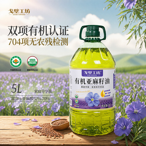 戈壁工坊有机亚麻籽油物理冷榨