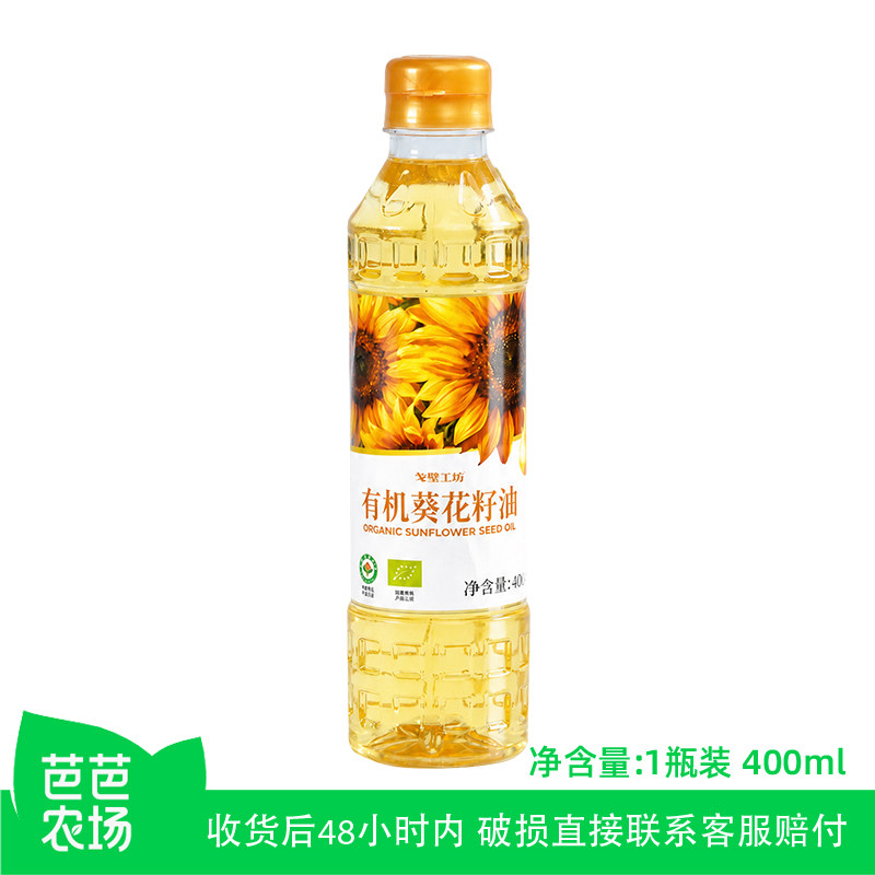 【芭芭农场】双项有机葵花籽油物理冷榨非转基因家用健康食用油
