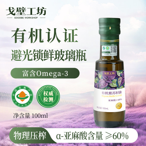 戈壁工坊有机紫苏油高Omega3