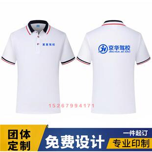 夏季驾校教练员工作服T恤定制衣服装公司纯棉短袖广告衫印字logo