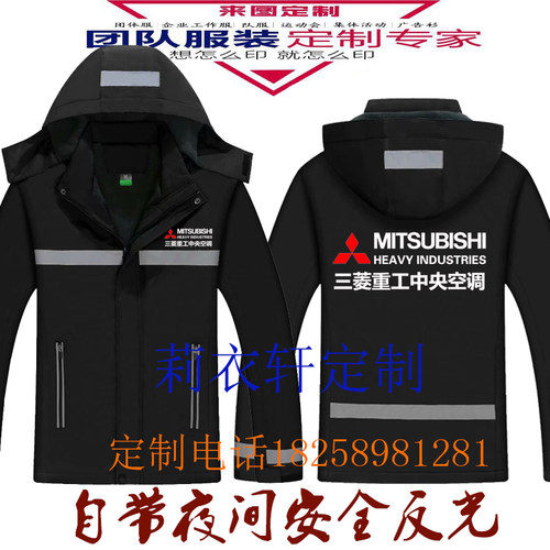 秋冬装三菱电机冲锋衣工作服 三一重工加绒加厚外套定制卡特吊机