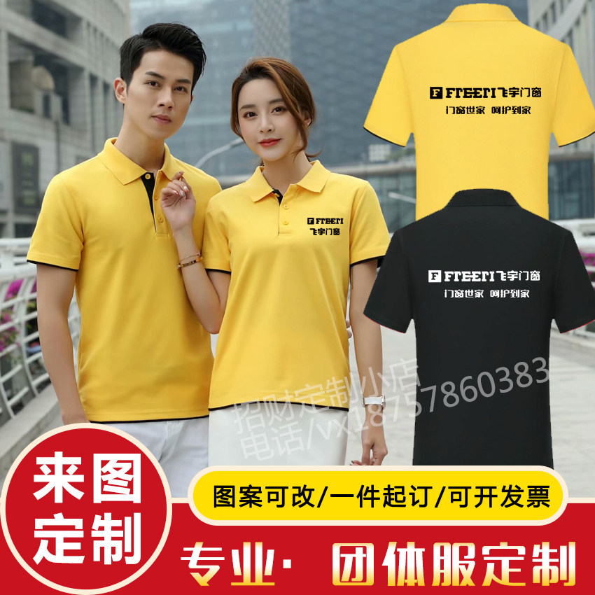 飞宇门窗工作服t恤定制短袖安装团队员工夏装广告polo衫刺绣印字