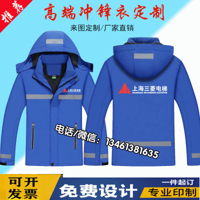 秋冬上海三菱电梯工作服冲锋衣定制日立通力安装售后维修外套印字