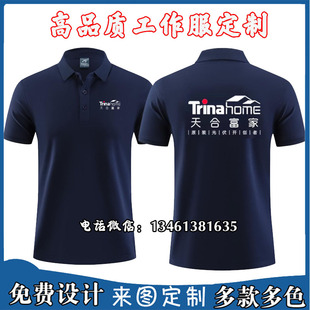 天合富家光能光伏短袖工作服定制装修公司团队工装纯棉t恤印字log