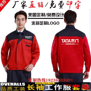 春秋TATA木门安装工作服长袖定制装修装饰公司工装外套装印字logo