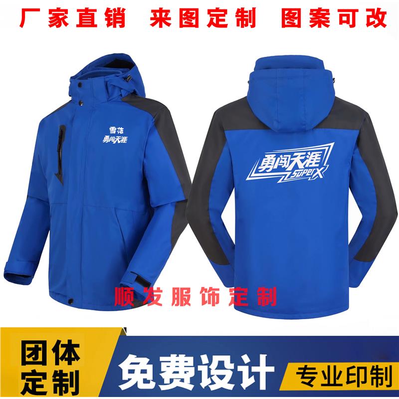 秋冬百威燕京雪花啤酒三合一冲锋衣外套宝蓝色工作服定制做衣服装