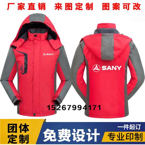秋冬装三一重工冲锋衣工作服加绒厚外套定制徐工卡特吊挖掘机印字