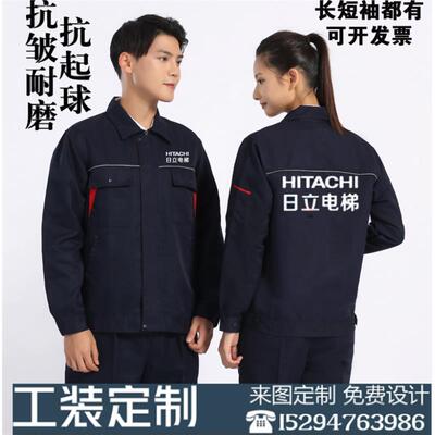 日立电梯工作服定制奥的斯通力三菱电梯工装套装售后维修工服印字