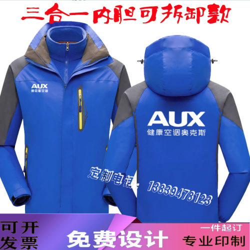 奥克斯大金空调工作服冲锋衣长袖定制维修加绒外套订做秋冬装印字