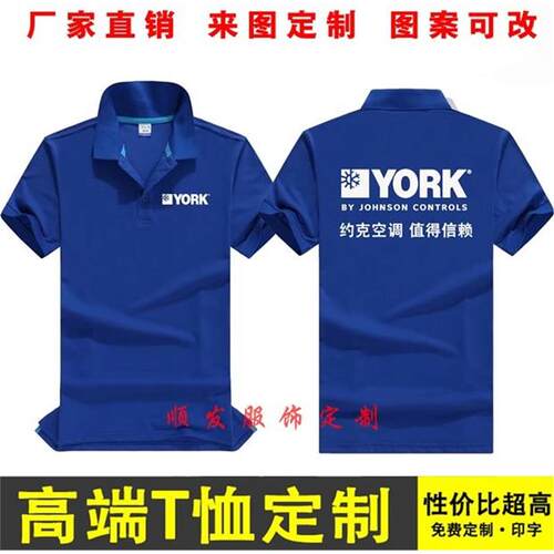 夏装约克中央空调短袖工作服定制商场电器纯棉衣服t恤文化广告衫