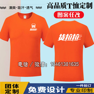 夏季货拉拉工作服短袖定制马甲T恤滴滴货运搬家公司物流工装印字
