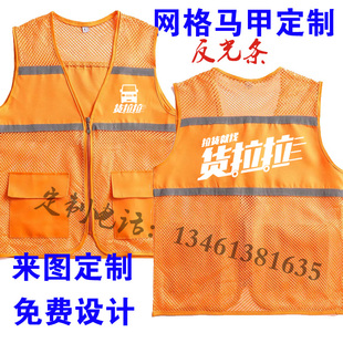 货拉拉衣服搬家公司反光条马甲定制工作服来图印LOGO网格透气桔色