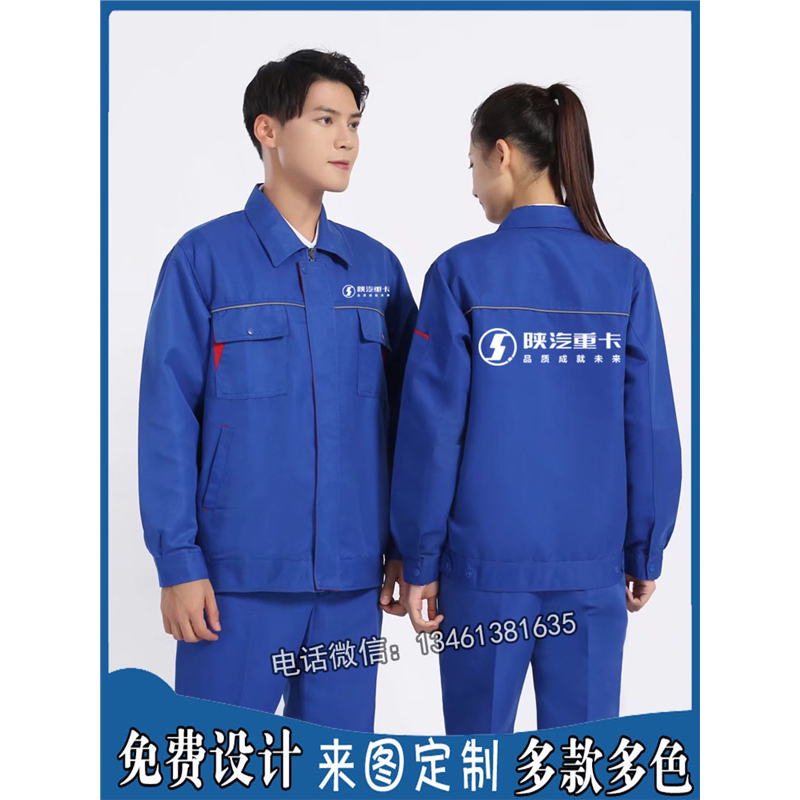 春秋陕汽重卡工作服长袖定制中国重汽维修售后工衣套装印字logo图片