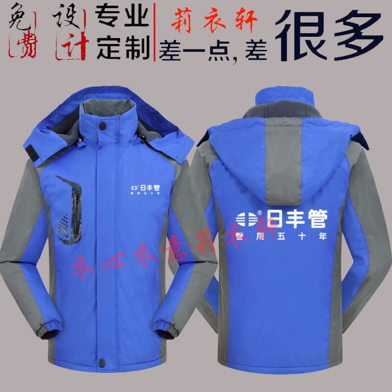 日丰管工作服冲锋衣定制金德管业伟星管订做装修公司秋冬外套加绒图片
