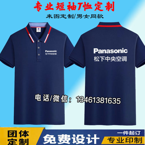 松下中央空调工作服短袖定制夏季电器维修t恤polo衫订做印字logo