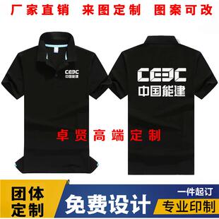 中国能建华能电建工作服定制做半短袖体T恤衣服装广告文化衫印绣