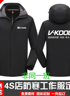威固工作服冲锋衣定制汽车美容4S店维修外套公司团体工装印绣logo