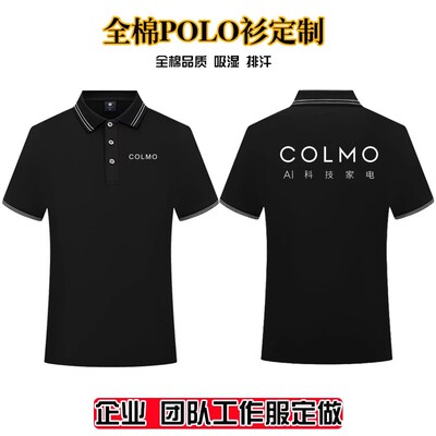 COLMO工作服短袖定制夏季翻领全棉T恤高端男工装广告衫订做印logo