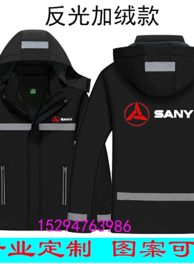秋冬装定制三一挖土机工作服冲锋衣外套长袖上衣卡特员工汽车美容