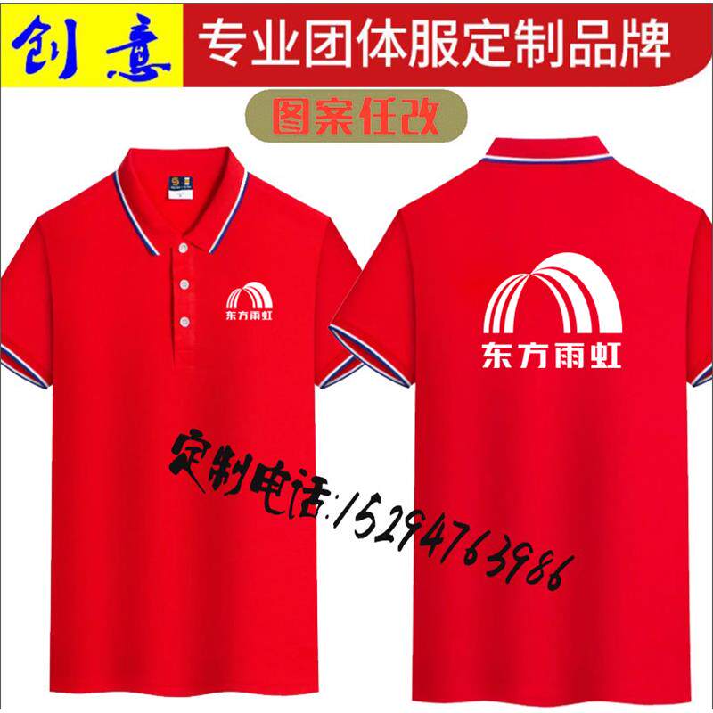 定制东方雨虹短袖雨虹防水工作服t恤翻领装修员工夏装棉印字刺绣