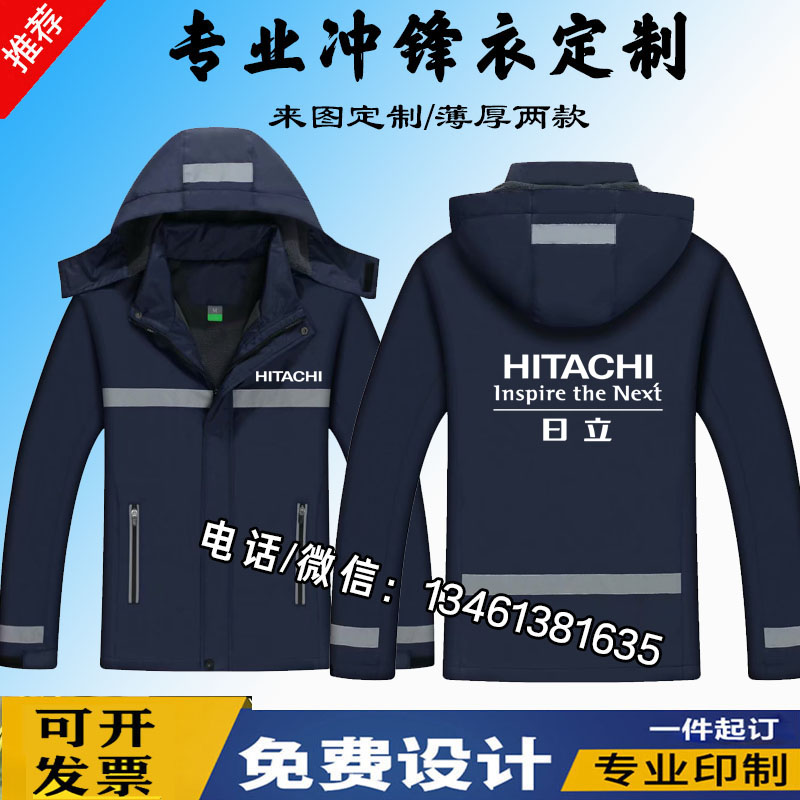 秋冬日立电梯工作服冲锋衣定制上海三菱安装售后维修外套印字logo