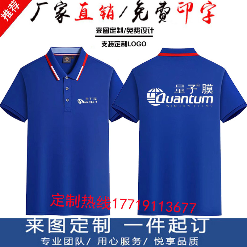 夏季量子膜工作服装T恤定制员工膜界汽车贴膜3M纯棉翻领短袖印字
