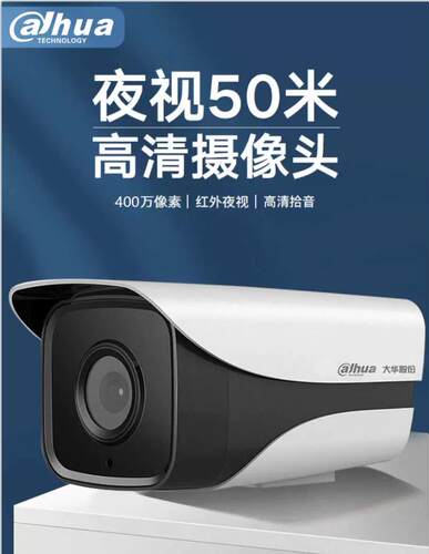 大华网络摄像机400万带(POE)DH-IPC-HFW1430M-A-I1