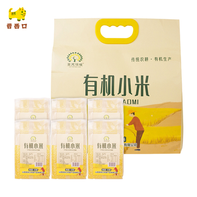 晋西口有机小米礼盒新米山西特产五谷杂粮食用小米 新小米420*6包