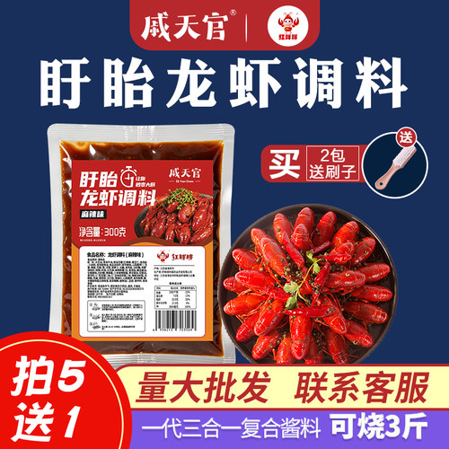 戚天官麻辣小龙虾调料油焖大虾