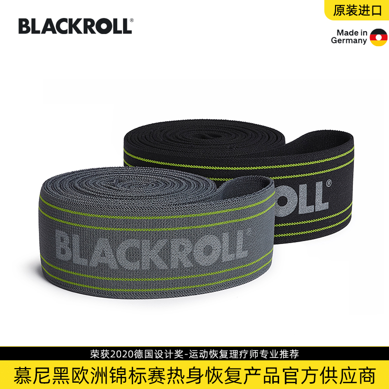 BLACKROLL阻力带弹力带拉伸