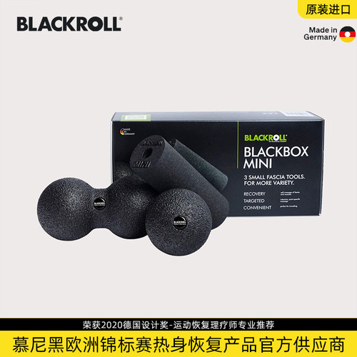 BLACKROLL泡沫轴花生球按摩