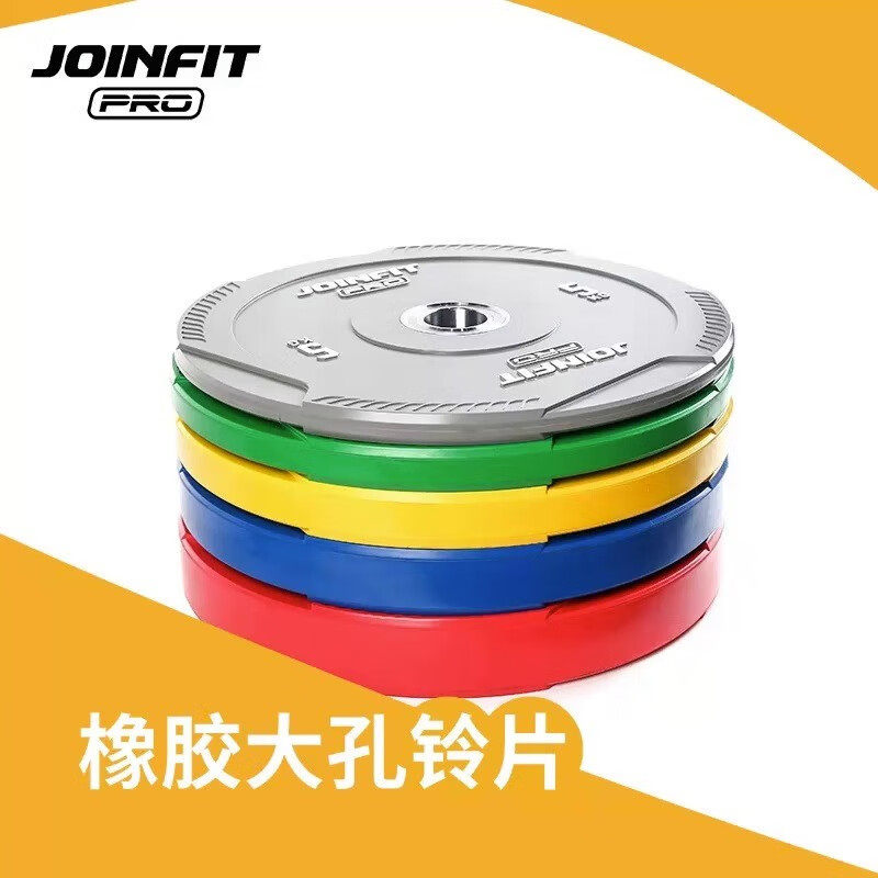 JOINFIT PRO 橡胶大孔铃片健身训练手抓深蹲硬拉举重器材哑铃片
