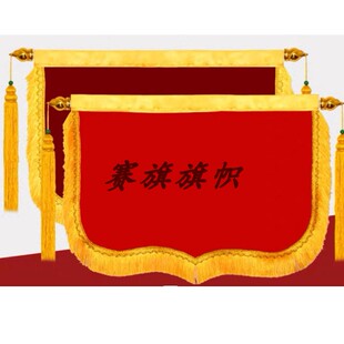 批发空白横版锦旗签约成功纯棉布锦旗复合大龙须袖章绶带锦旗