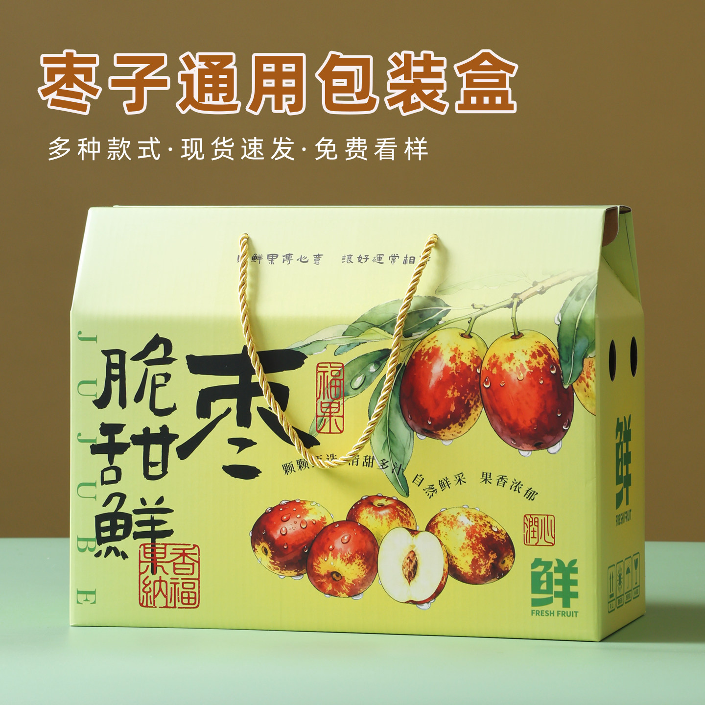 5斤10斤装冬枣包装盒新鲜大荔冬枣礼盒空盒大枣红枣青脆枣包装箱