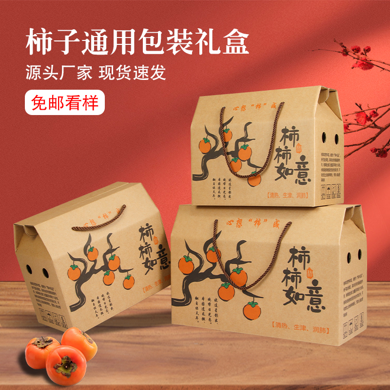 柿子包装盒水果礼盒一只起订
