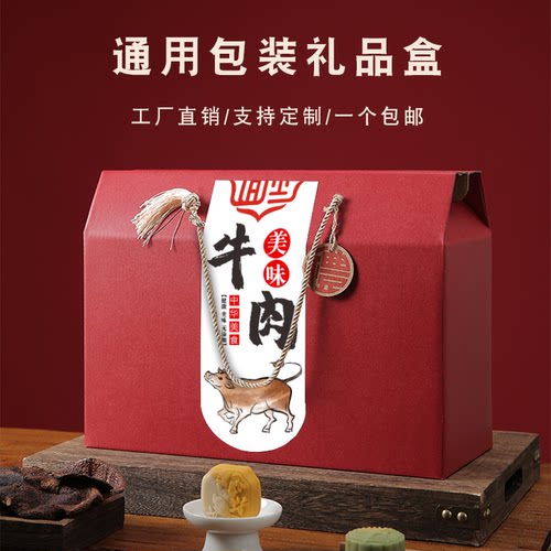一只起订牛羊驴肉礼盒熟食包装盒