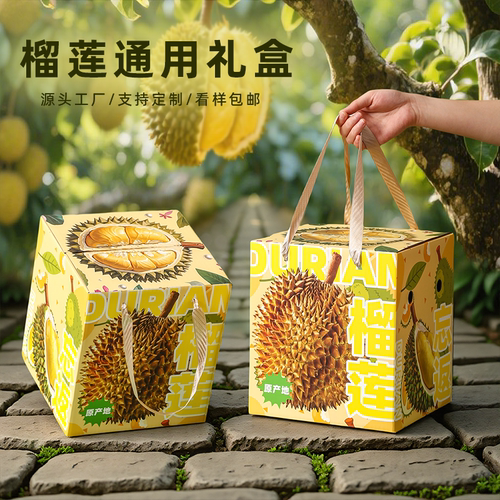 榴莲包装盒高档通用西瓜礼品盒