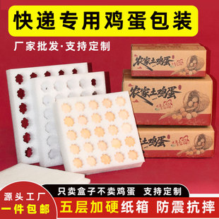 土鸡蛋珍珠棉快递专用包装箱防震防摔蛋托邮寄专用通用打包盒纸箱