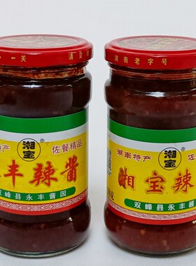 湘宝永丰辣酱双峰辣椒酱湘菜调料