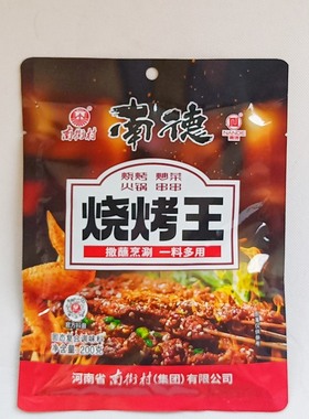 南德烧烤王200克南街村烧烤料BBQ调料撒料商用烤肉腌料孜然调味料